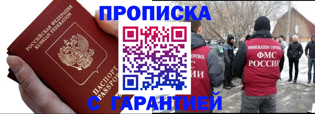 прописка для работы в Буинске